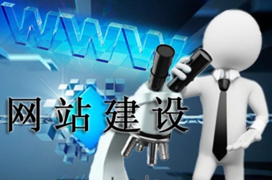 網(wǎng)站建設需看透的幾個問題